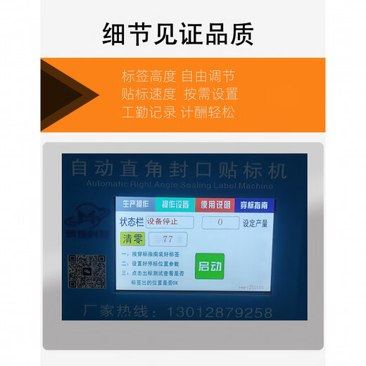 Sanqihu Shenzhen Guangdong Zhejiang Shanghai right angle sealing labeling machine semi-automatic packaging box 90 degree self-adhesive transparent label prepaid consultation