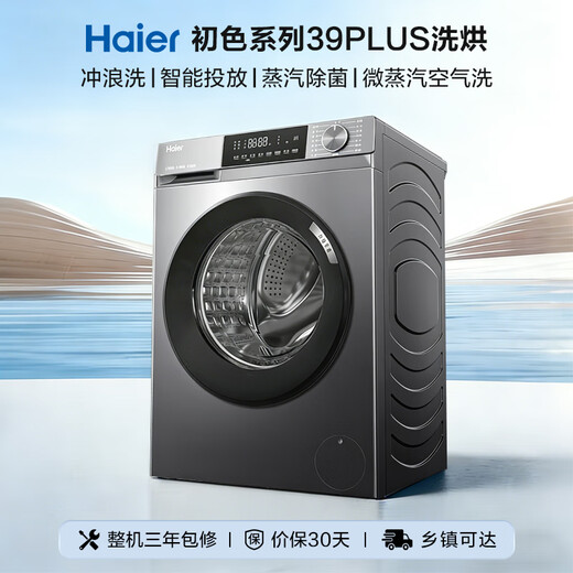 Haier primary color fully automatic drum washer and dryer integrated washing machine with dryer 10KG national subsidy for home appliances OCC EG100H39PLUS
