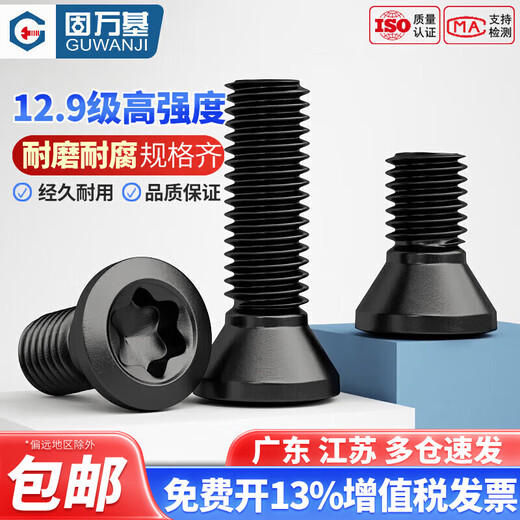 Guwanji 12.9 level plum blossom screw CNC cutter shaft screw milling cutter blade tool screw national standard fasteners M4x10 (20 pieces)