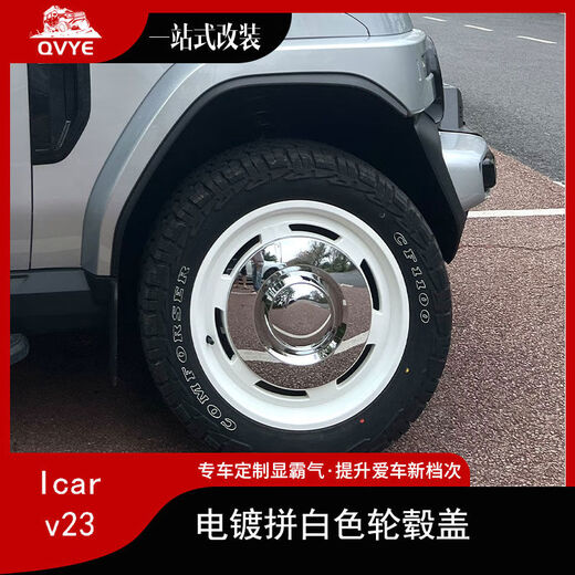Litian Quye icarv23 new 19-inch hub cover hub cover decorative modification parts electroplating upgrade 19-inch electroplated outer ring + electroplated inner ring*4 iCARV23