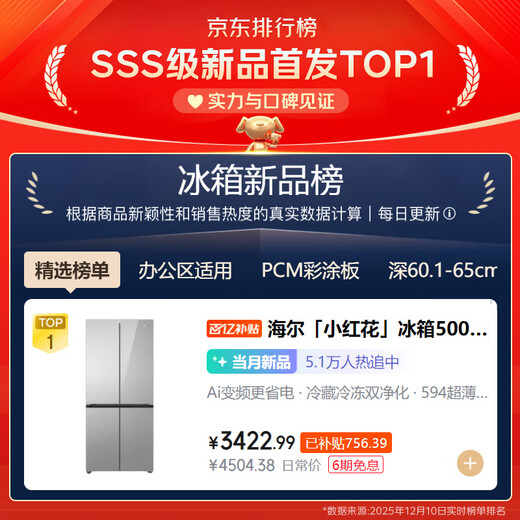 Haier Xiaohonghua Refrigerator 500 liters ultra-large capacity 594mm ultra-thin recessable air-cooled frost-free first-level energy efficiency cross four-door four-door double-door household refrigerator 594mm ultra-thin丨AI frequency conversion technology丨three-speed temperature change丨black gold purification Xiaohonghua series 2026 new model丨500 liters