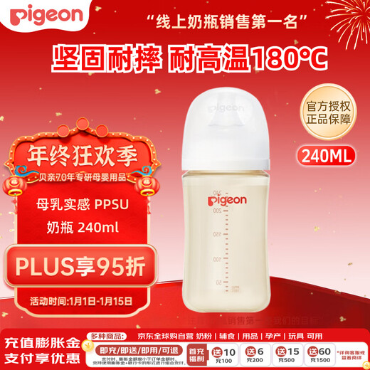 Pigeon baby newborn bottle anti-colic bottle PPSU 3rd generation wide diameter comes with nipple M size 240ml