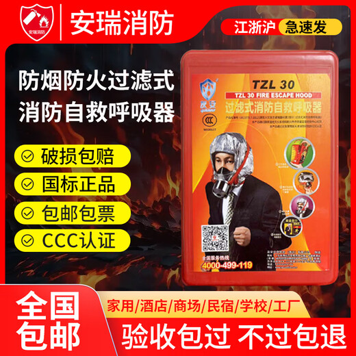 Fire gas mask 3 C certified national standard TZL30 hotel home escape filter self-rescue respirator hotel package A (mask*1_flashlight*1)