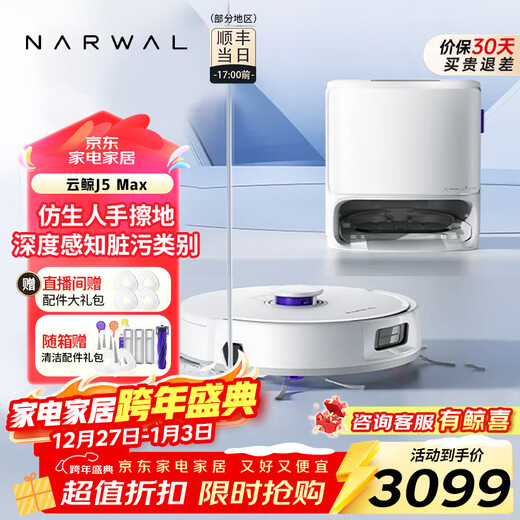 NARWAL J5Max sweeping robot, all-in-one sweeping and mopping automatic cleaning, fully automatic mopping machine, robotic arm bionic hand J5Max water tank version