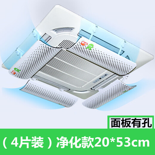 Zhong Zhang Gui central air conditioning windshield anti-direct blow ceiling air conditioner air outlet shield wind deflector ceiling machine adjustment baffle upgraded purification and breathable windshield (4 pieces) 20x53CM board