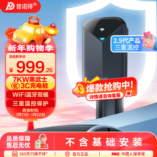 Punode Black Warrior charging pile 7KW new energy charging gun new national standard 3C certification suitable for Tesla BYD Xiaomi car su7yu7 Wenjie m8 BMW Mercedes-Benz