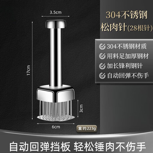 满弓高端品质牛排敲打锤304不锈钢松肉针家用猪皮扎孔神器扣肉嫩肉锤 【304不锈钢】28针方形松肉针