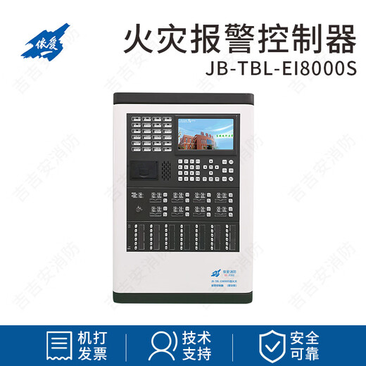 EI host/EI8000S2 fire fire alarm controller (linked type) EI8000S_192