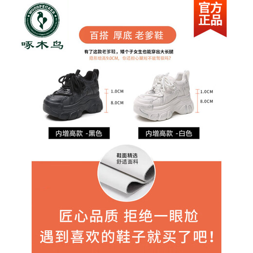 Woodpecker brand small thick-soled inner heightening dad shoes for women 2025 autumn and winter new platform soft-soled sports and casual shoes black 35