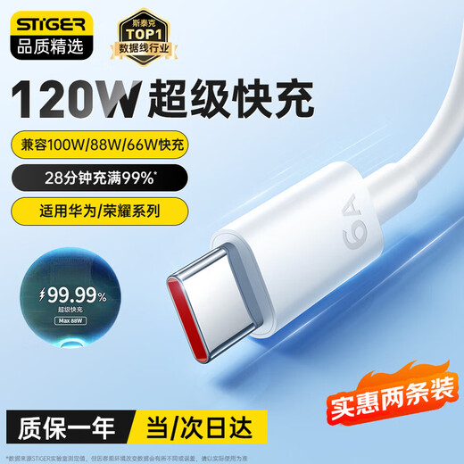 Stike two pack | 120W super fast charging Type-c data cable 6A charging cable 100/88/66W flash charging suitable for Huawei Xiaomi mobile phone Mate70/60pro