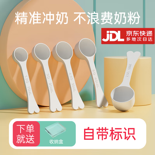 Hadi Rabbit infant milk powder special milk powder spoon measuring spoon 10ml 1.5g 30mla2 to Chuqifu Aitamei 5-piece set + storage box