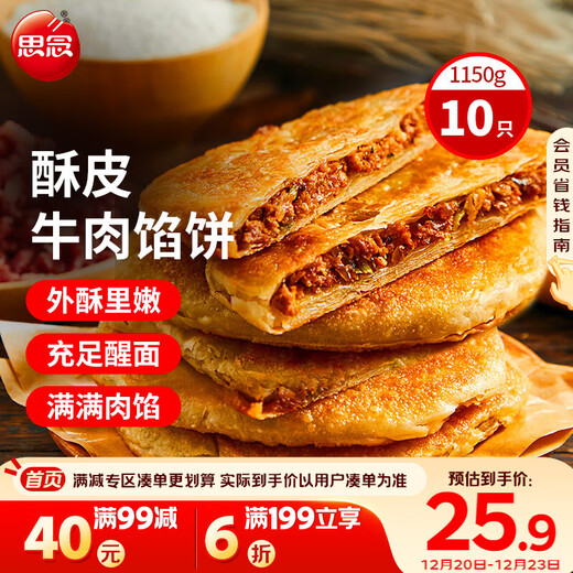 Miss Beef Vermicelli Pie 1.15kg 10 slices meat pie breakfast pastry instant breakfast pancake hand pancake