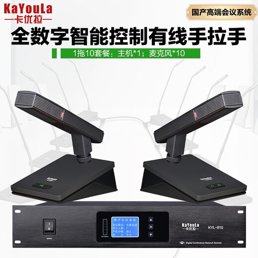KaYouLa KYL-810/KYL-810S professional wired hand-in-hand conference microphone array intelligent digital microphone large government and enterprise conference square tube microphone one drag ten square tube style