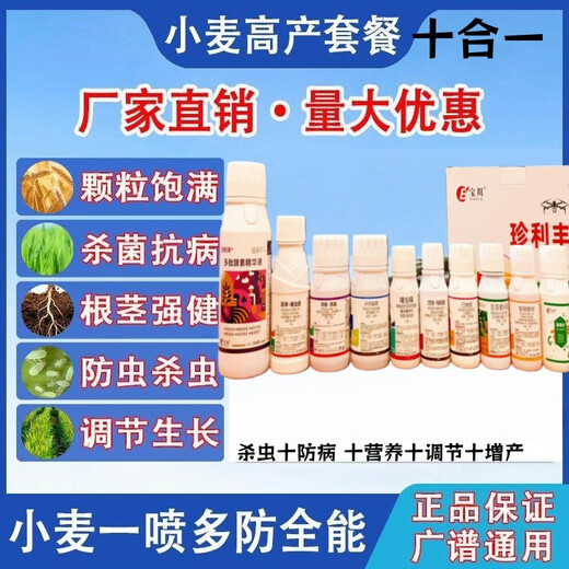 Wheat package, one spray, three preventions, wheat production increase, disease prevention, antibacterial, insecticide, anti-falling, strong seedlings, increase production package, 10-in-1 (10 acres package)