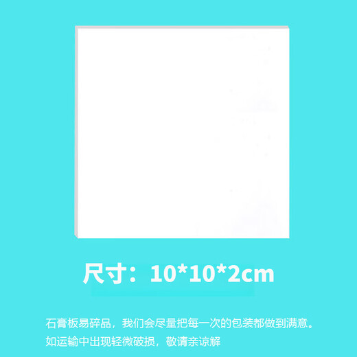 Zuozhixun gypsum board student art special square print painting model handmade IDY engraved gypsum board gypsum engraving plate 10*10*2cm