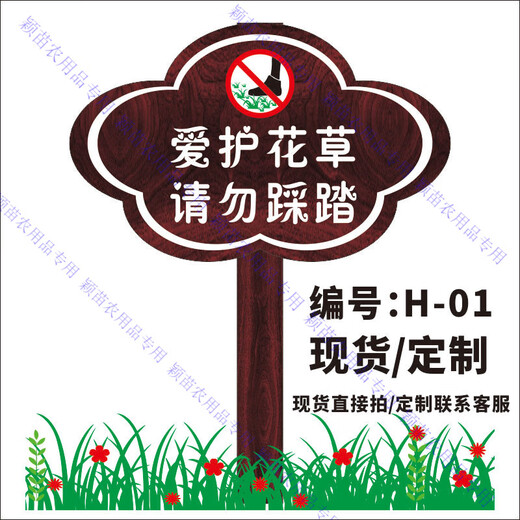 Customized sign wooden flower and grass prompt sign green sign warning vegetable garden vegetable field park lawn tree sign H-01-spot/customized 25x15cm