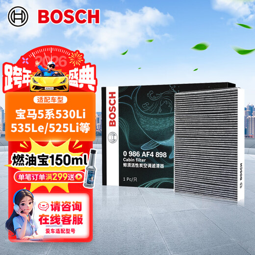 Bosch (BOSCH) cabin air filter element filter 4898 BMW 5 Series 530Li/535Le/525Li/7 Series 740Li/X5/X6/X7