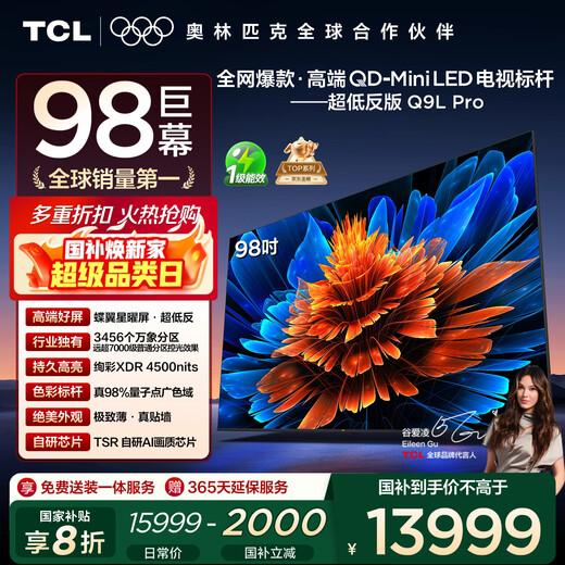 TCL TV 98Q9L Pro 98-inch QD-Mini LED Butterfly Star Screen Vientiane Partition Colorful XDR Ultra-thin 98/100-inch TV National Subsidy