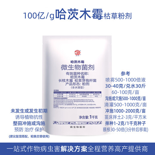 立占哈茨木霉枯草芽孢杆菌长枝木霉微生物菌剂农用 1000g