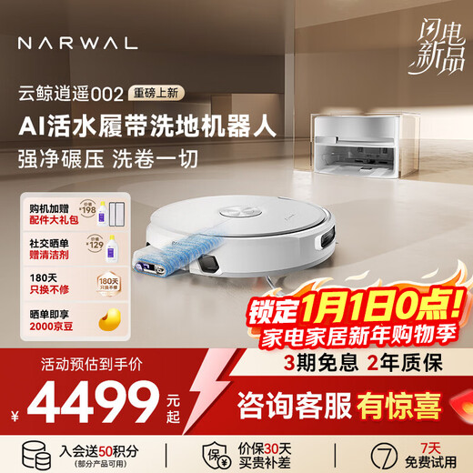 Cloud Whale (NARWAL) sweeping robot Xiaoyao 002 AI living water crawler floor washing robot sweeps and mops all in one automatic cleaning and fully automatic floor mopping machine Popular model Xiaoyao 002-upper and lower water version