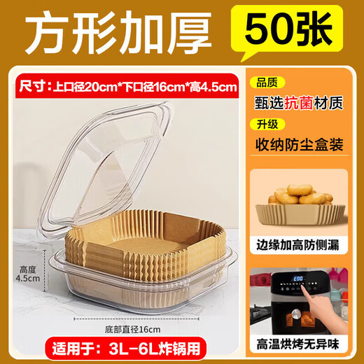 Jidaocook air fryer special paper baking pan oil-absorbing paper pad paper household food silicone paper tin foil bowl baking pot frying thickened large square 50 sheets + pet dust box 3-6 liter fryer