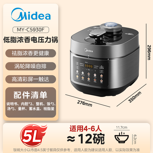 Midea brand official low-fat strong aroma electric pressure cooker 0-coating household soup pressure cooker 5L double bladder 4-6 people fully automatic intelligent reservation stew rice cooker MY-C5930F