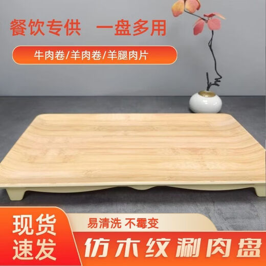 Pupan melamine imitation bamboo wood grain thickened hot pot restaurant shabu-shabu dish rectangular creative barbecue plate fresh-cut beef dish shabu-shabu dish 10-piece 14-inch beef shabu-shabu dish (2528-14)