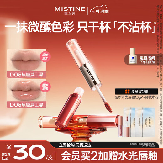 Mistine double-ended lip glaze slightly drunk non-stick lipstick D05 caramel whiskey Christmas gift for girlfriend