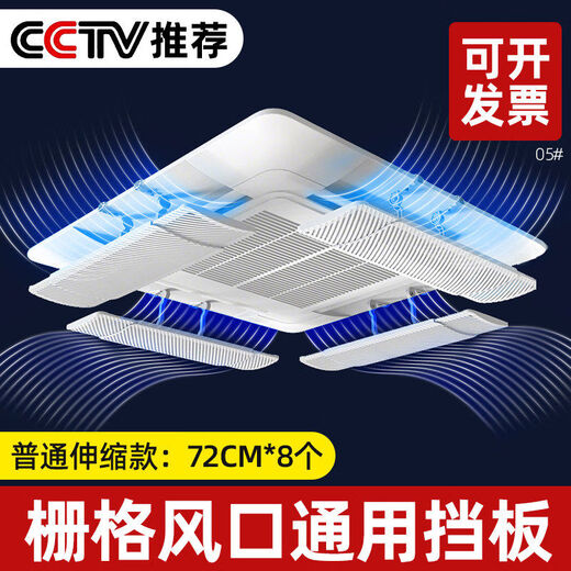 Meijia air conditioner wind shield, air guide ceiling, air conditioner air outlet baffle, ceiling machine universal wind shield to prevent direct blowing 05 Ordinary retractable air outlet length within 72cm * 8 pieces to prevent direct blowing