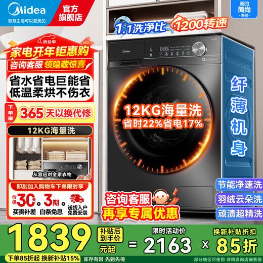 Midea 10/12kg drum washing machine fully automatic household frequency conversion first-class energy efficiency integrated washing and drying/washing and drying with drying kg household appliances subsidy 20% trade-in 12kg-Jin Jin equal to 0.5kg 1.1 high washing ratio with drying steam sterilization mite 36T