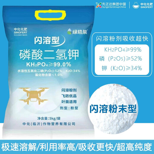 Syngenta potassium dihydrogen phosphate foliar fertilizer for agricultural use to increase roots, fruits, vegetables, medicinal materials and flowers water-soluble fertilizer 5kg*1 bag