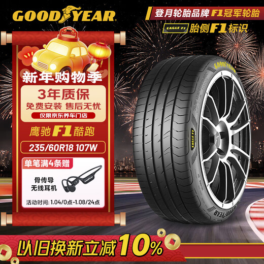 Goodyear car tires 235/60R18 107W EF1 SPORT Eagle F1 cool running, suitable for Audi Q5/Volvo