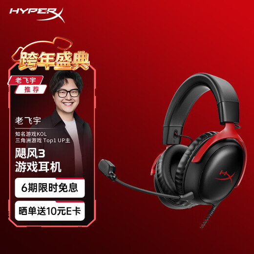 Extremely unknown (HYPERX) Hurricane 2/Hurricane 3 head-mounted wired gaming headset, original Kingston FPS chicken CSGO computer mobile phone Switch, PS5 e-sports headset passive noise reduction headset Hurricane 3 wired black and red丨DTS spatial sound effect wired