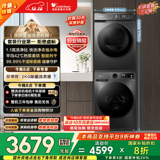 LittleSwan washing and drying set 10KG drum washing machine fully automatic + heat pump dryer sterilization and mite removal APUREPRO+02T old for new national subsidy OCC