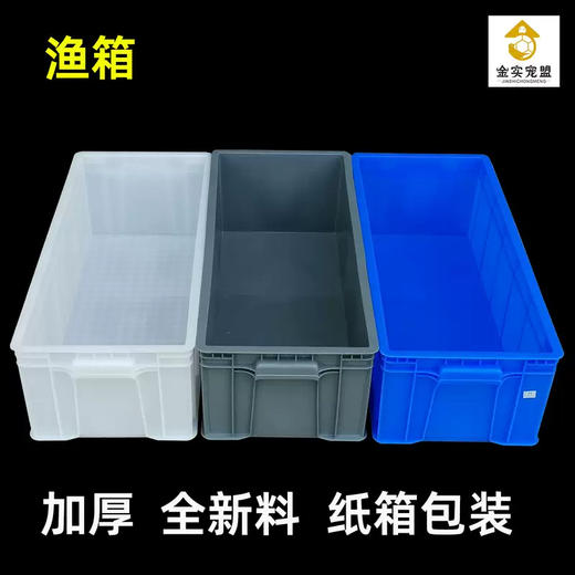 Yusenyi plastic fishing box logistics turnover turtle and fish box thick pool storage box width 30cm rectangular sink mold box 1 fishing box white 600x300x215mm 1 fishing box white 600x300x215mm new material 1 piece new material