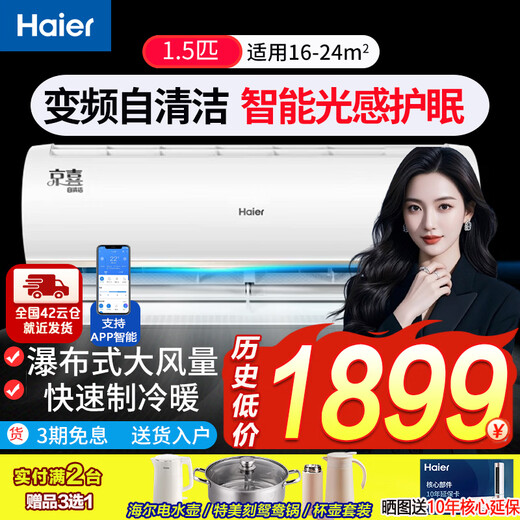 Haier air conditioner variable frequency wall-mounted 1.5P energy-saving cooling and heating large air volume one-click self-cleaning bedroom office silent dehumidification rapid cooling and heating large hanging air conditioner WIFI smart + light sensor sleep protection 1.5 HP frequency conversion energy saving