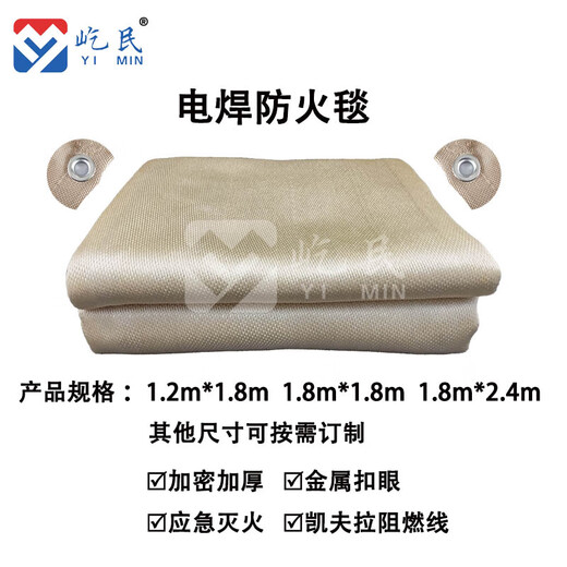 Yimin electric welding fire blanket 1.2m thickened encrypted fiberglass fire extinguishing blanket welded fireproof cloth with buckle 1mm gold 1.2m*1.8m thickened portable handle 550