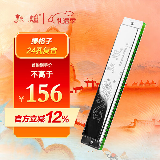 敦煌 24孔复音口琴复古绿格子银色盖板 成人初学推荐 C调 入门演奏 