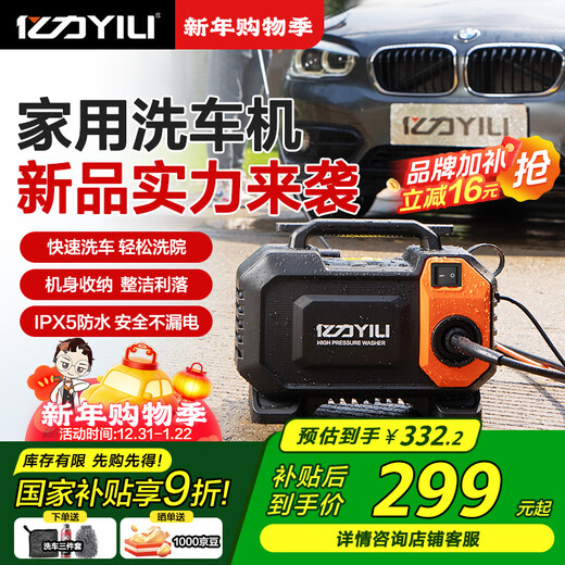Yili high pressure car washing machine 1600W household cleaning machine high pressure car wash water gun car wash high pressure water pump 4010H water gun