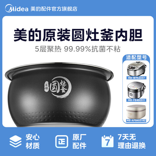 Midea rice cooker liner original accessories rice cooker silver round stove kettle 4L non-stick pot liner MB-WFS4037/MB-FB40EASY502 Midea original round stove kettle 4L MB-WFS4037