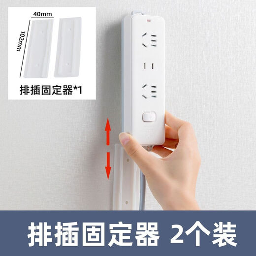 Yonghuan Power Strip Fixer is a good helper for wall plug and cable management. Plug and socket organizer accessories. Indoor wire sorting buckle. Power strip holder. 2 pack. Strong adhesive. Recommended by the store manager.