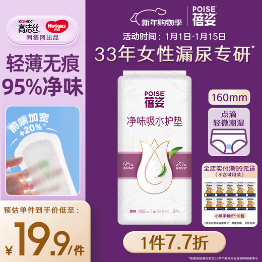 Beizi women's urinary leakage pads, absorbent towels 160mm*24 pieces, pregnant and postpartum women, middle-aged women with light incontinence, clean smell urinary leakage pads