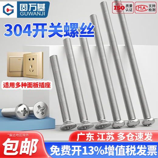 Guwanji 304 stainless steel electrical switch socket panel mounting screws cross flat head bolts countersunk head extension screws 304 material round head 4 centimeters (cm) - 50 pcs