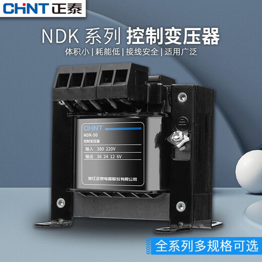 Chint (CHNT) control transformer NDK/BK-100va transformer 380V 220V to 24V 36V multiple options 380 to 36