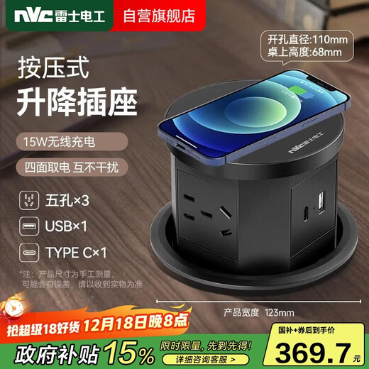 NVC雷士电工 升降插座 气动嵌入式无线充电插座 三位五孔带USB+TypeC 黑色
