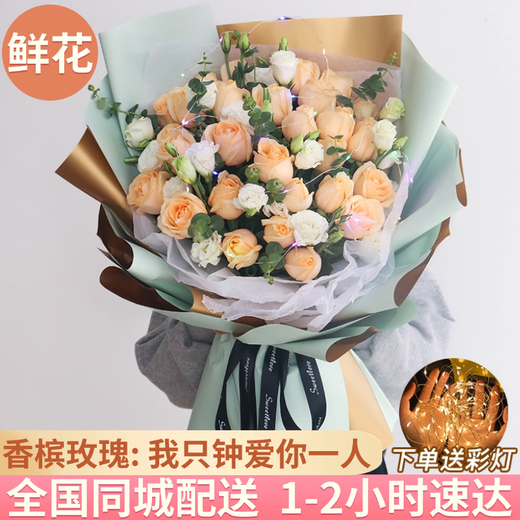 Lingxiang Flower Express Champagne Rose Bouquet Confessing Love to Girlfriend and Wife Birthday Gift Nationwide Delivery 33 Champagne Rose Bouquet Goddess Style