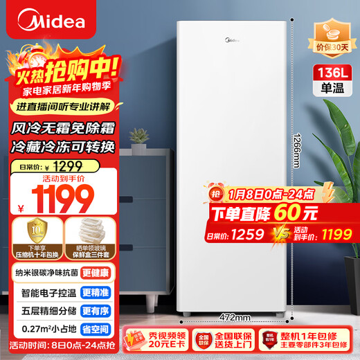 Midea 136L vertical household freezer air-cooled frost-free fully refrigerated freezer dual-purpose drawer-type freezer first-class energy efficiency energy-saving small refrigerator BD/BC-136WEM national subsidy