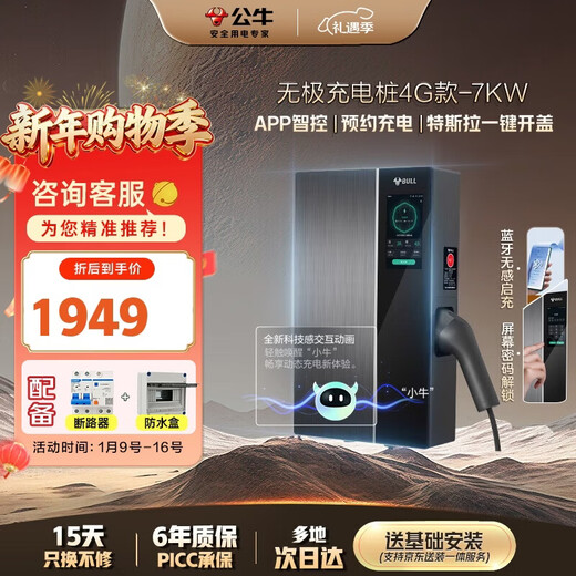 Bull charging pile household new energy vehicle AC is adapted to the ideal Xiaomi su7 car Tesla BYD asks Xpeng 7KW Promise 4G basic delivery and installation all-in-one