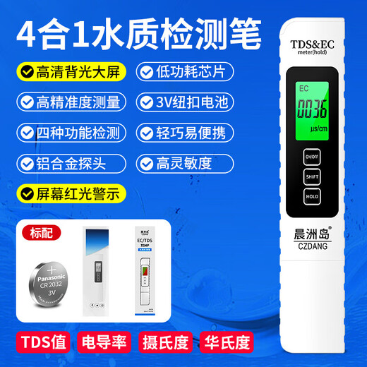 High-precision TDS water quality testing pen, water purifier, water quality testing pen, household pure water quality testing instrument for drinking, Chenzhou Island water quality testing pen (dual backlight)