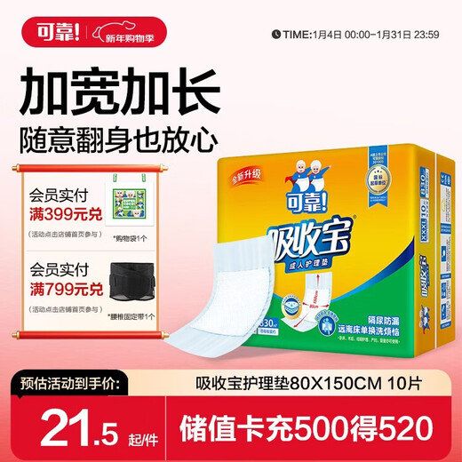 Reliable (COCO) absorbent adult care pad 3XL10 pieces 80*150cm enlarged and widened diaper pad for the elderly and puerperal pad